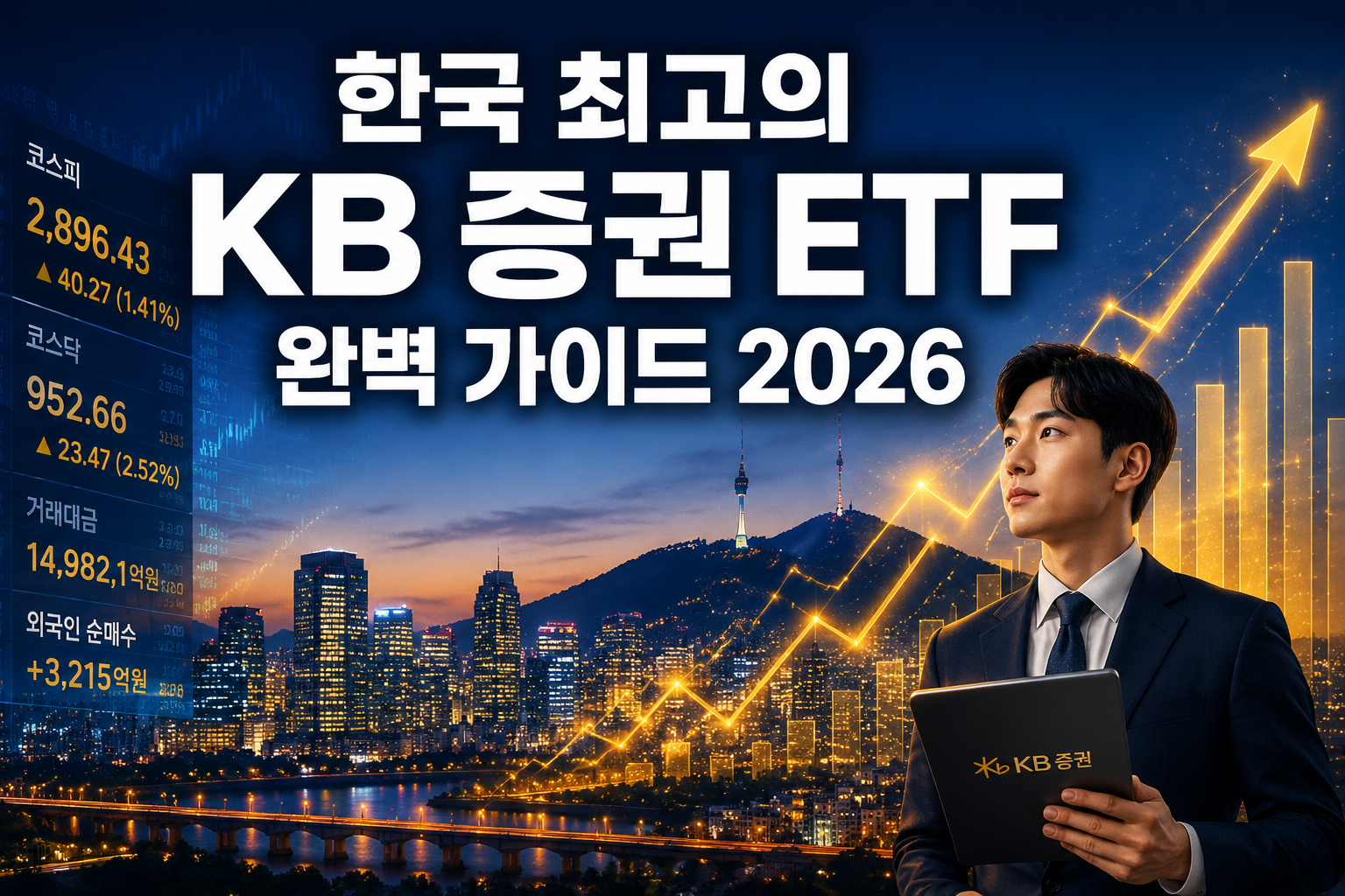 Professional () hero image with Korean '한국 최고의 KB 증권 ETF 완벽 가이드 2026' in extra large white with dark , centered upper third.