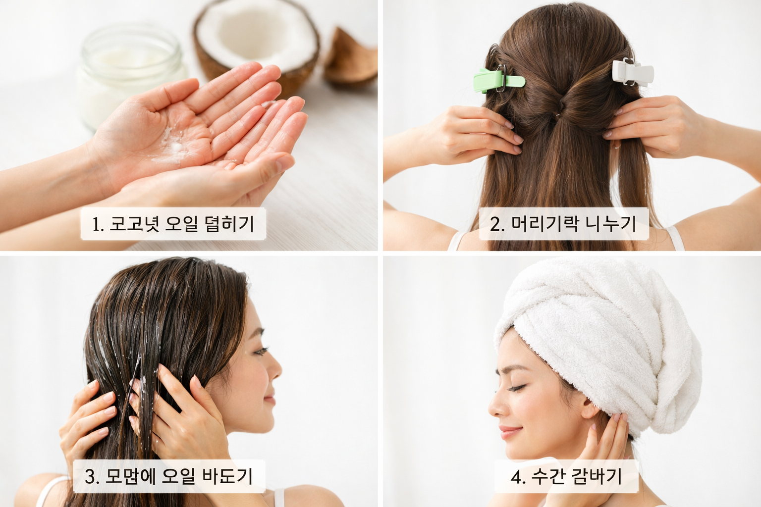 Detailed editorial image showing step-by-step coconut oil hair mask application process, split-screen composition with four quadrants: top l