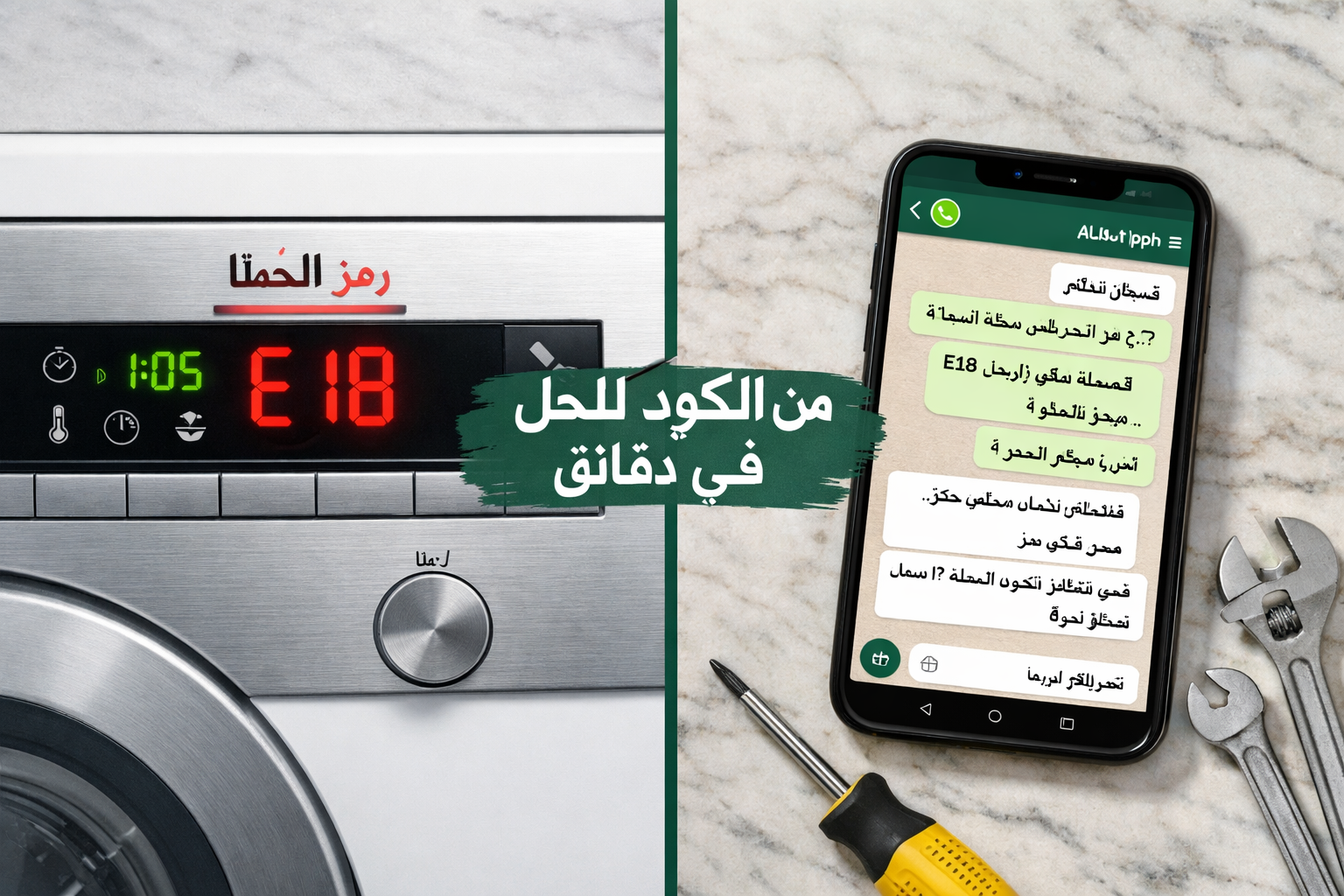 Detailed () split-screen composition: left side shows a Bosch washing machine digital display panel showing error code 'E18'