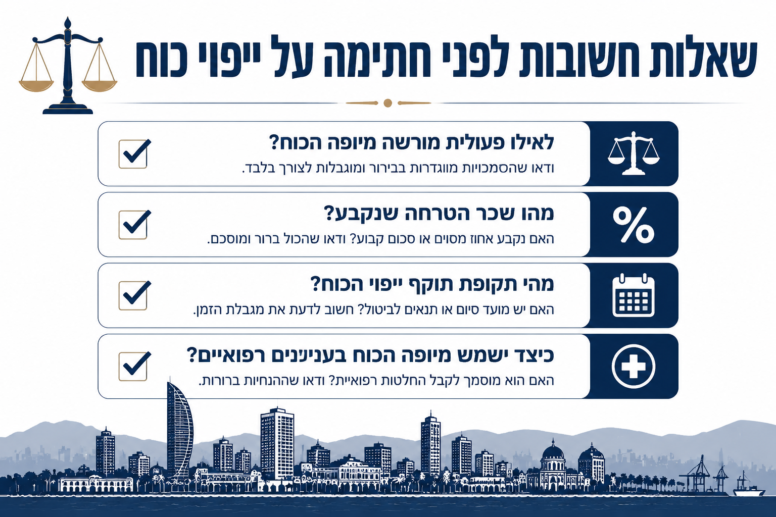 () infographic-style image showing a comparison checklist in Hebrew with checkboxes and icons: scales of justice, percentage