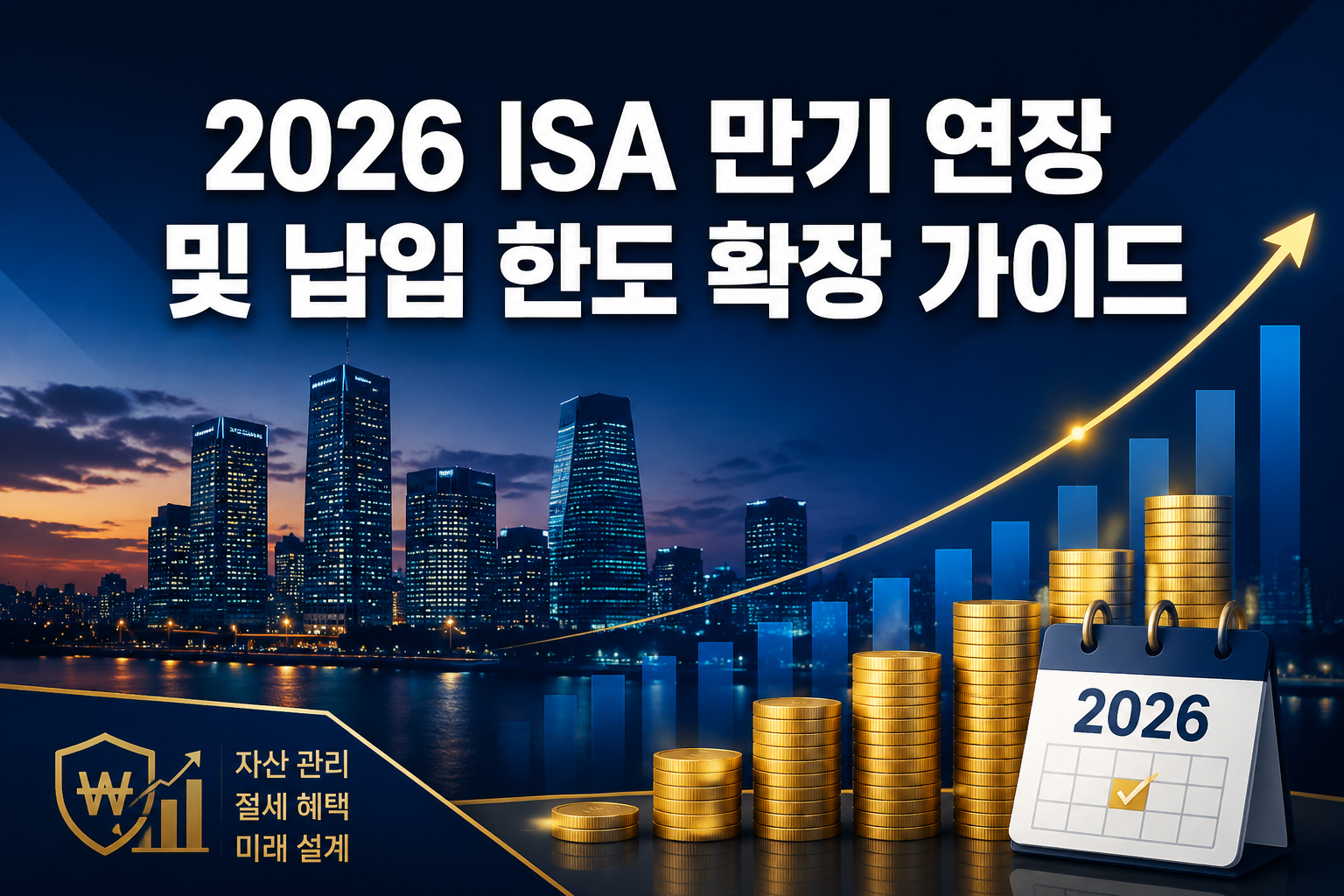 Professional () hero image with Korean '2026 ISA 만기 연장 및 납입 한도 확장 가이드' in extra large white with dark drop , centered upper